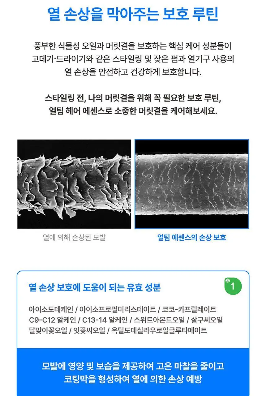 [무실리콘/극손상모 케어] SOOO 얼팀 헤어 에센스 50ml (고보습 립밤 성분 추출) 상세페이지 32